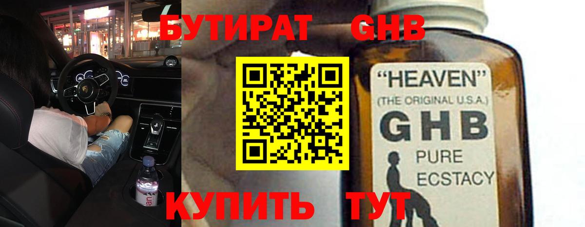 Бутират 99% Владимир