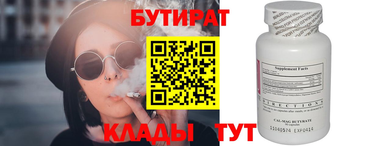 БУТИРАТ BDO 33%  Вход с VPN  БУТИРАТ  Владимир 