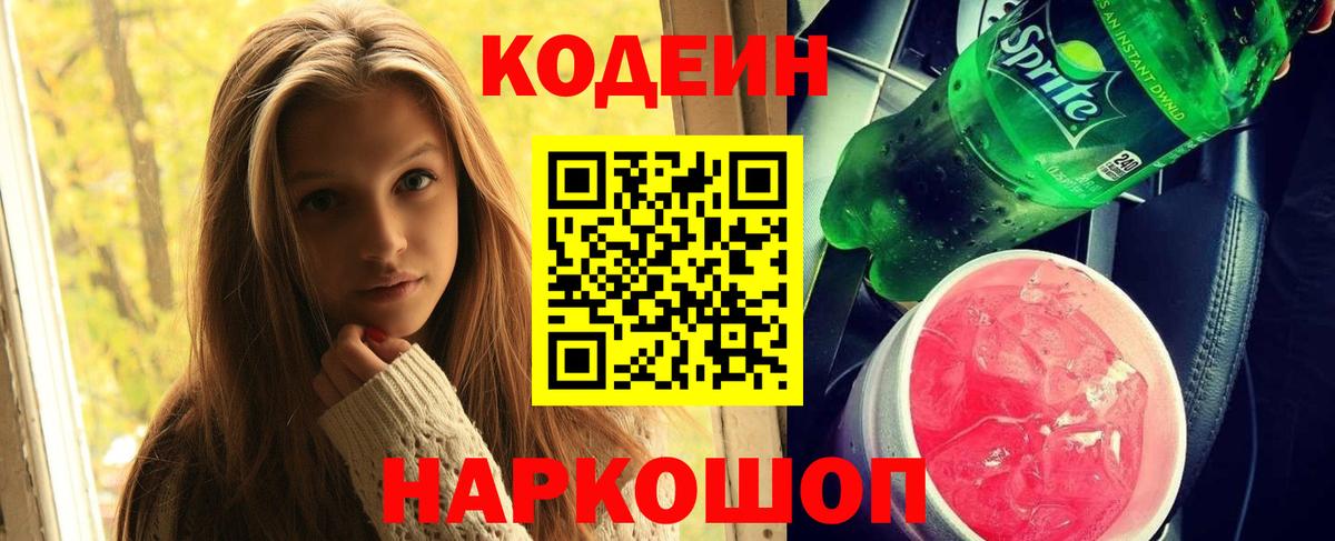 Кодеиновый сироп Lean напиток Lean (лин)  Вход с VPN  Владимир 