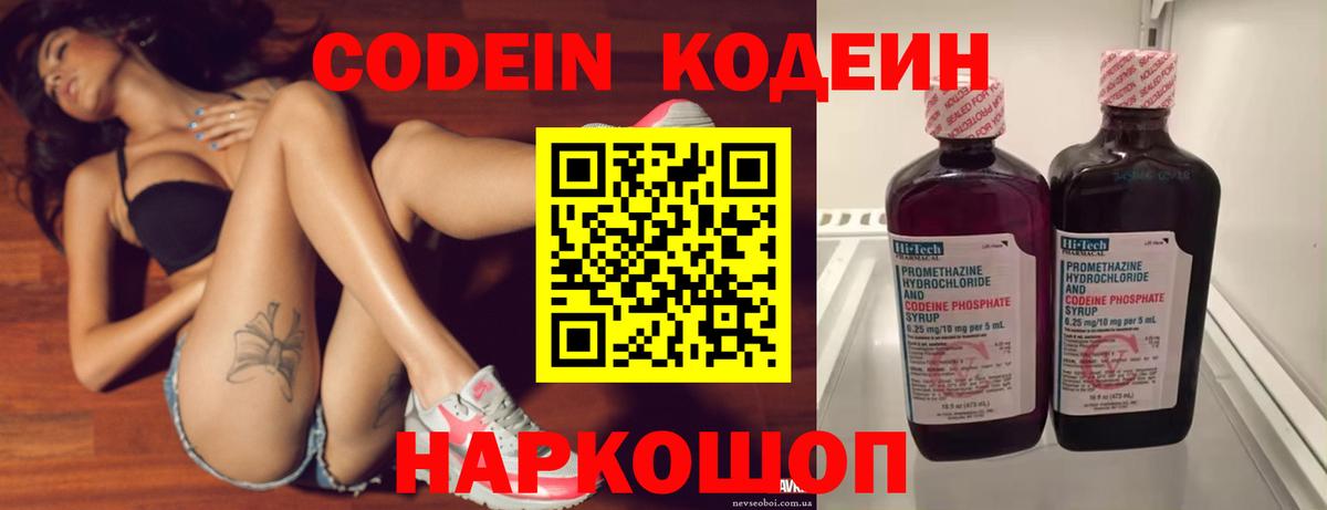 Codein Purple Drank Владимир