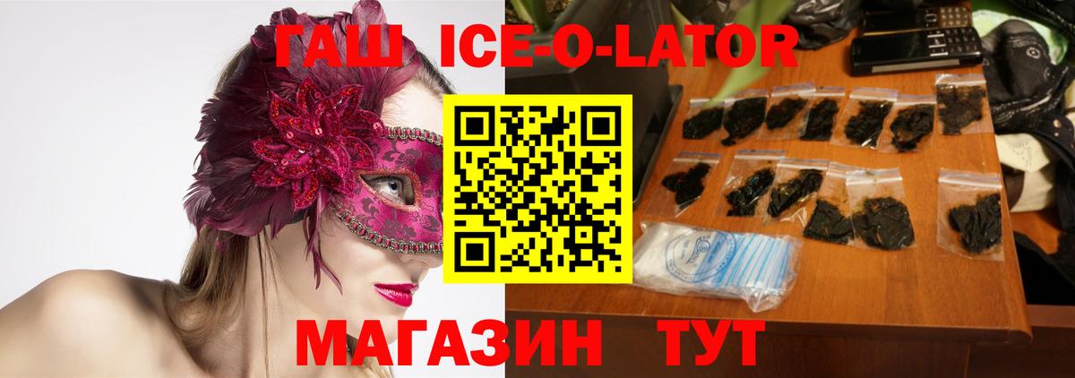 ГАШ Ice-O-Lator  Вход с VPN  где можно купить наркотик  Владимир 
