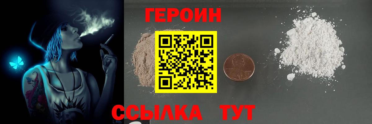 ГЕРОИН белый  Вход с VPN  Героин  Владимир 