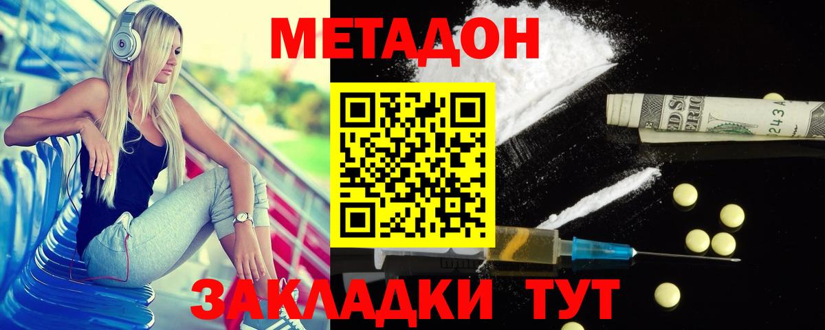 МЕТАДОН мёд  Вход с VPN  Владимир  Метадон кристалл 
